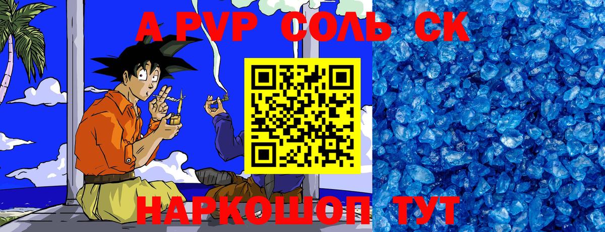 A-PVP кристаллы Кубинка