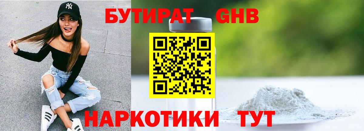 Бутират бутик Кубинка