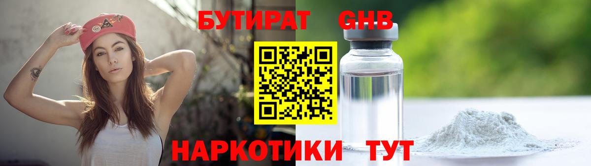 БУТИРАТ бутик  Вход с VPN  БУТИРАТ  Кубинка 