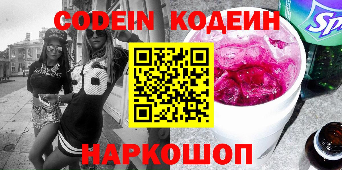 Кодеиновый сироп Lean Purple Drank Кубинка