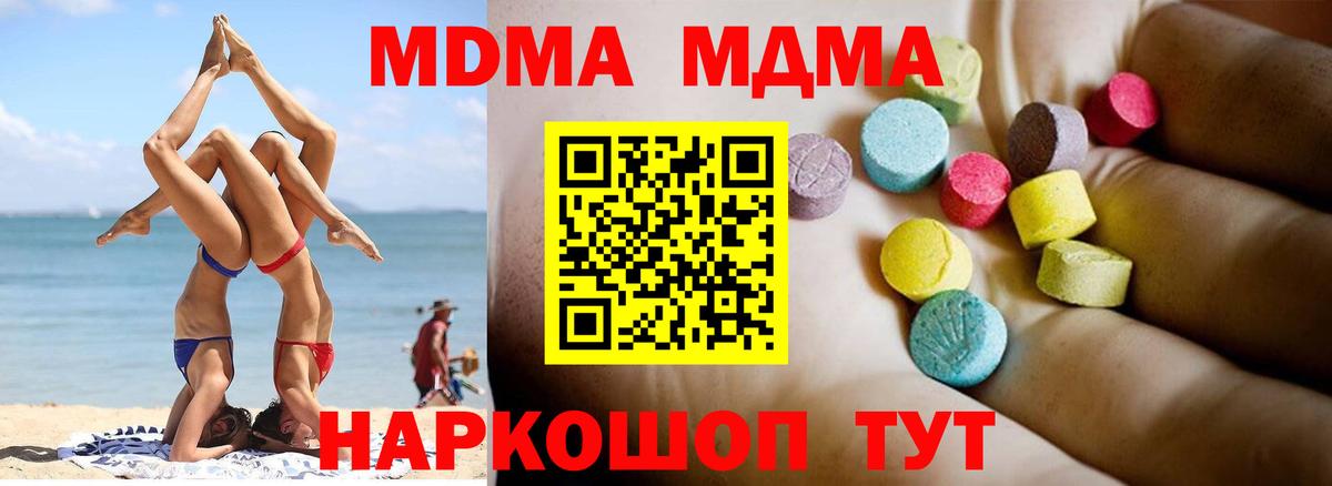 МДМА crystal  MDMA  Кубинка  Вход с VPN  MDMA молли 