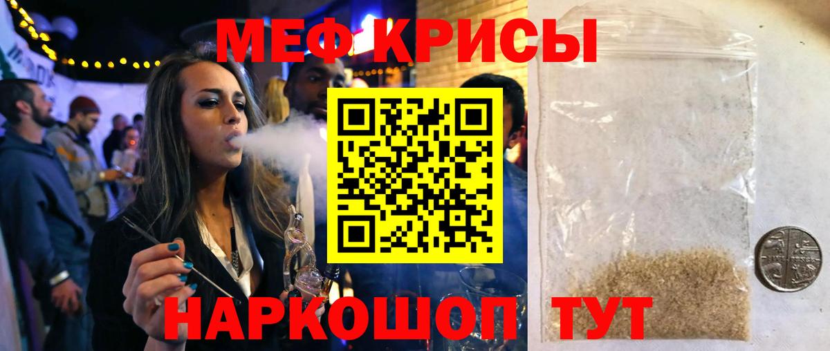 МЕФ кристаллы Кубинка