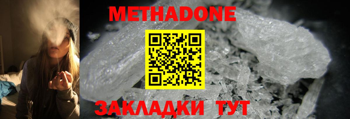 Метадон methadone Кубинка